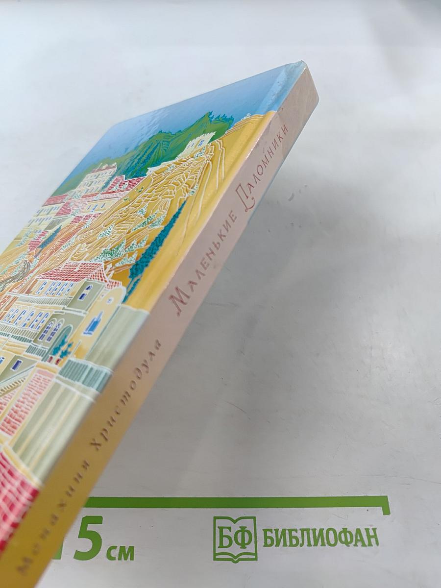 Маленькие Паломники