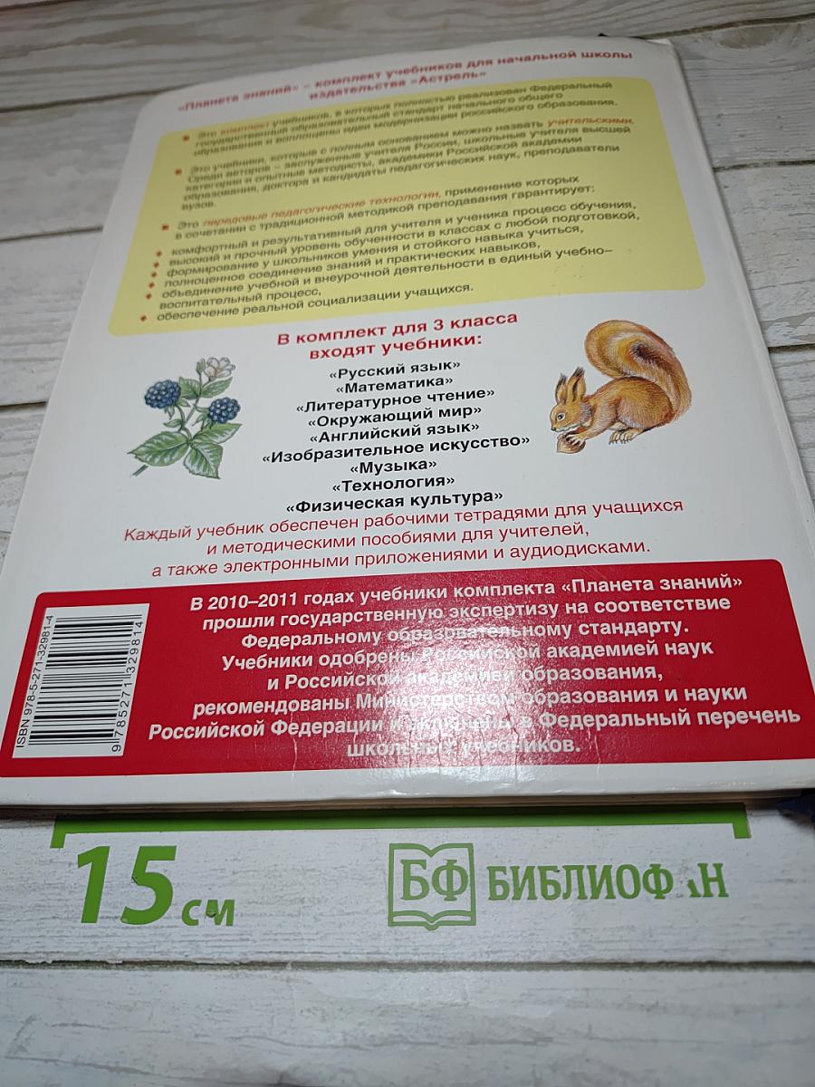 Окружающий мир 3 класс Часть 2