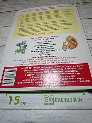 Окружающий мир 3 класс Часть 2