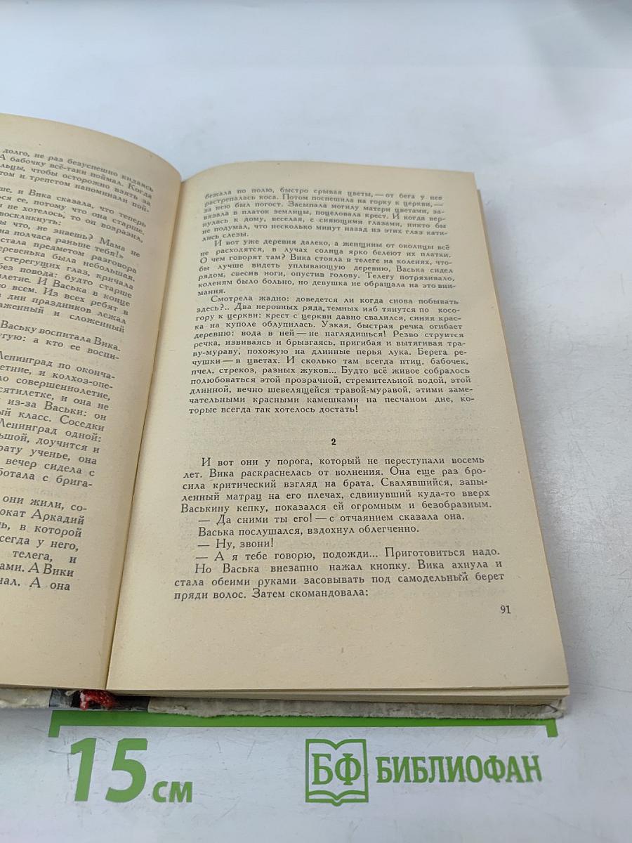 Ленинградская повесть