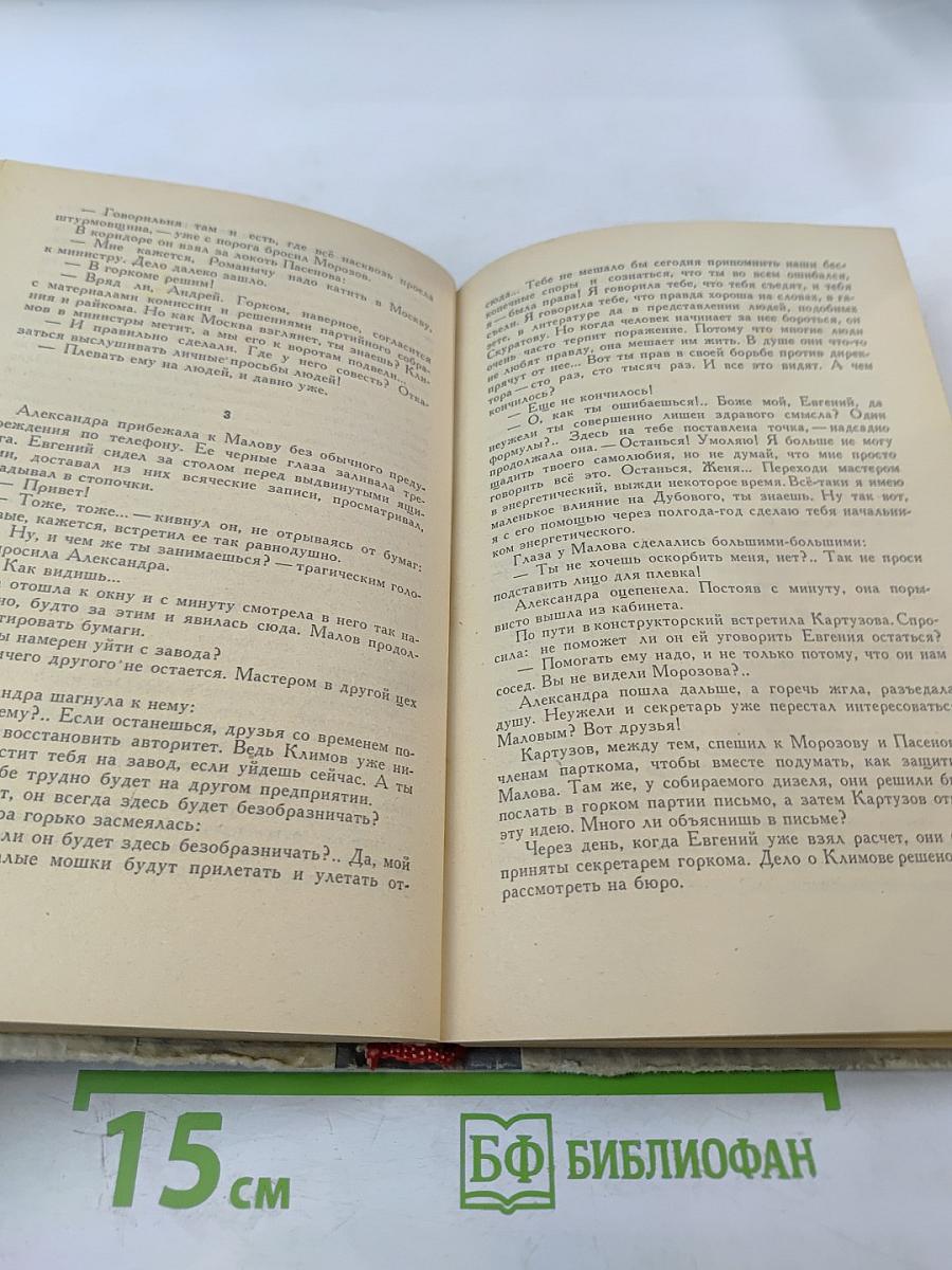 Ленинградская повесть