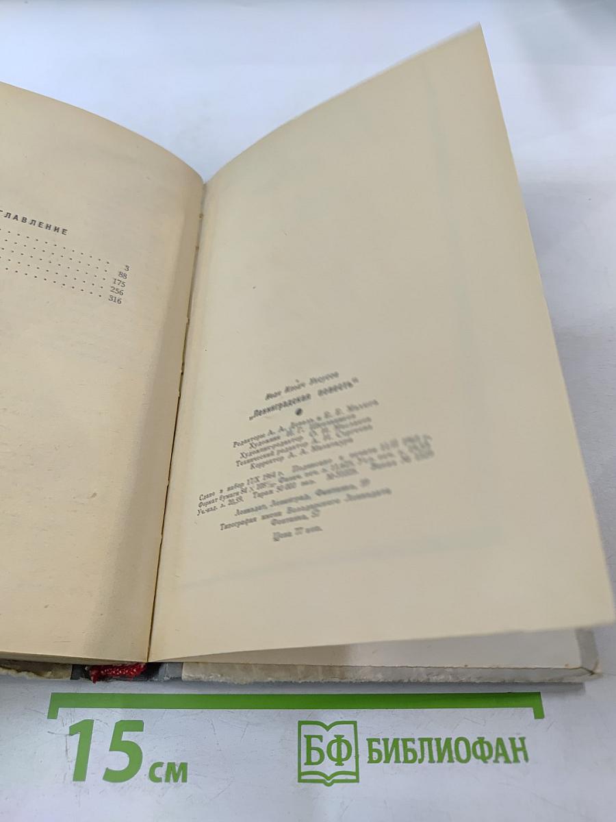 Ленинградская повесть