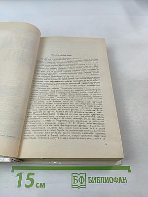 Блокадная книга