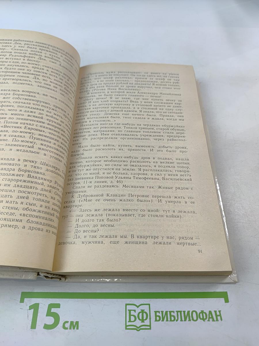 Блокадная книга