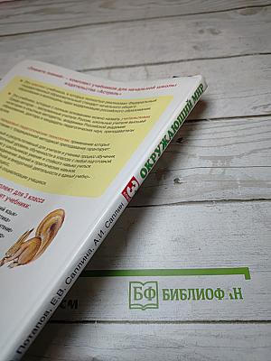 Окружающий мир 3 класс Часть 2