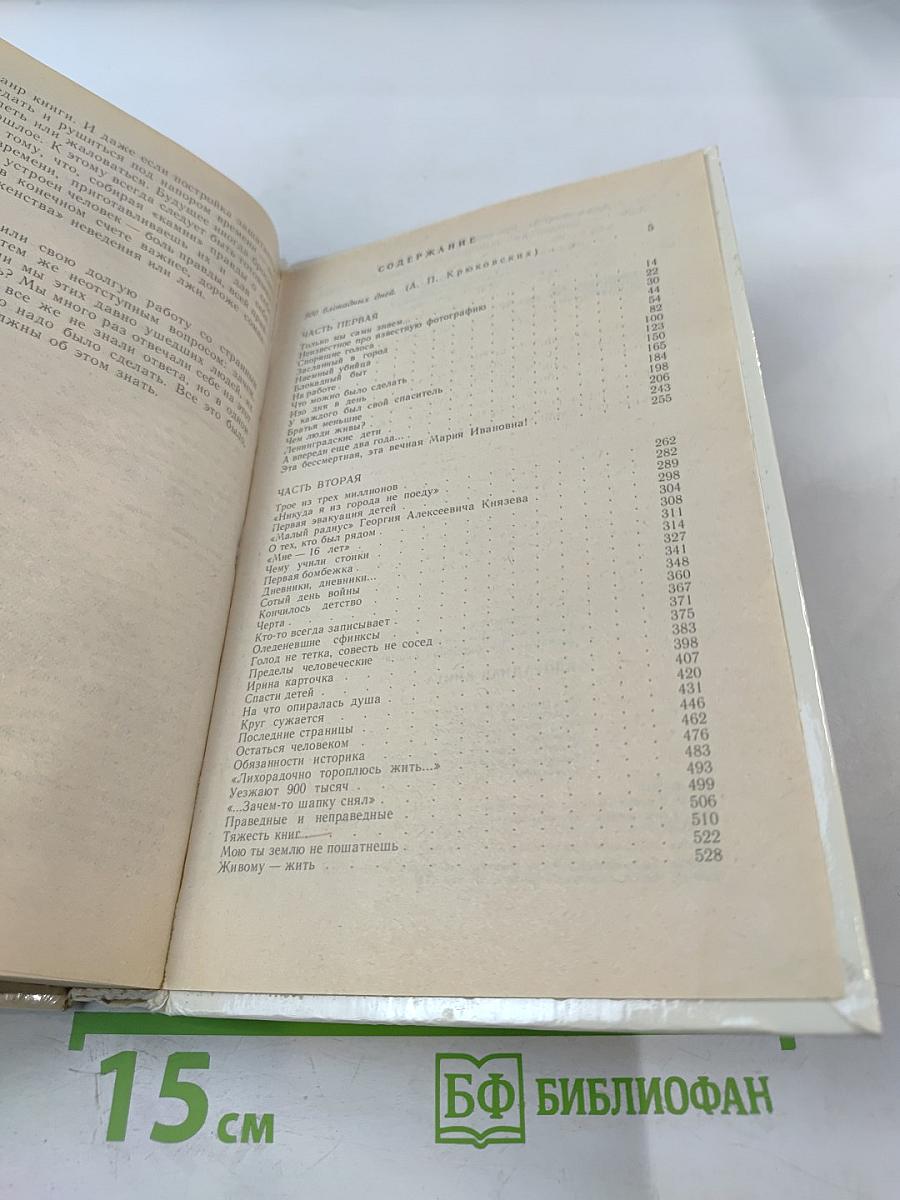 Блокадная книга