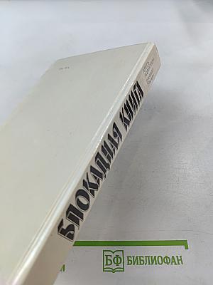 Блокадная книга