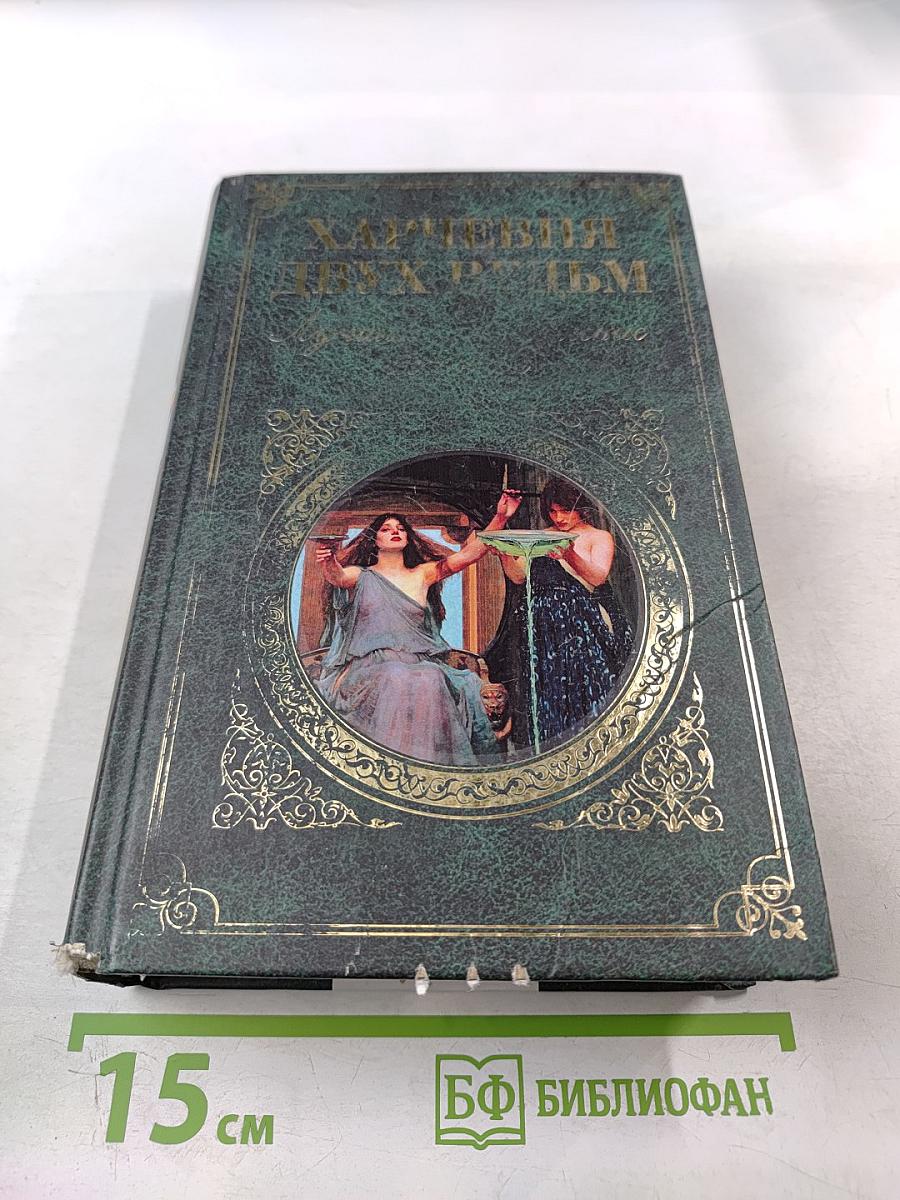 Харчевня двух ведьм: Лучшие мистические истории