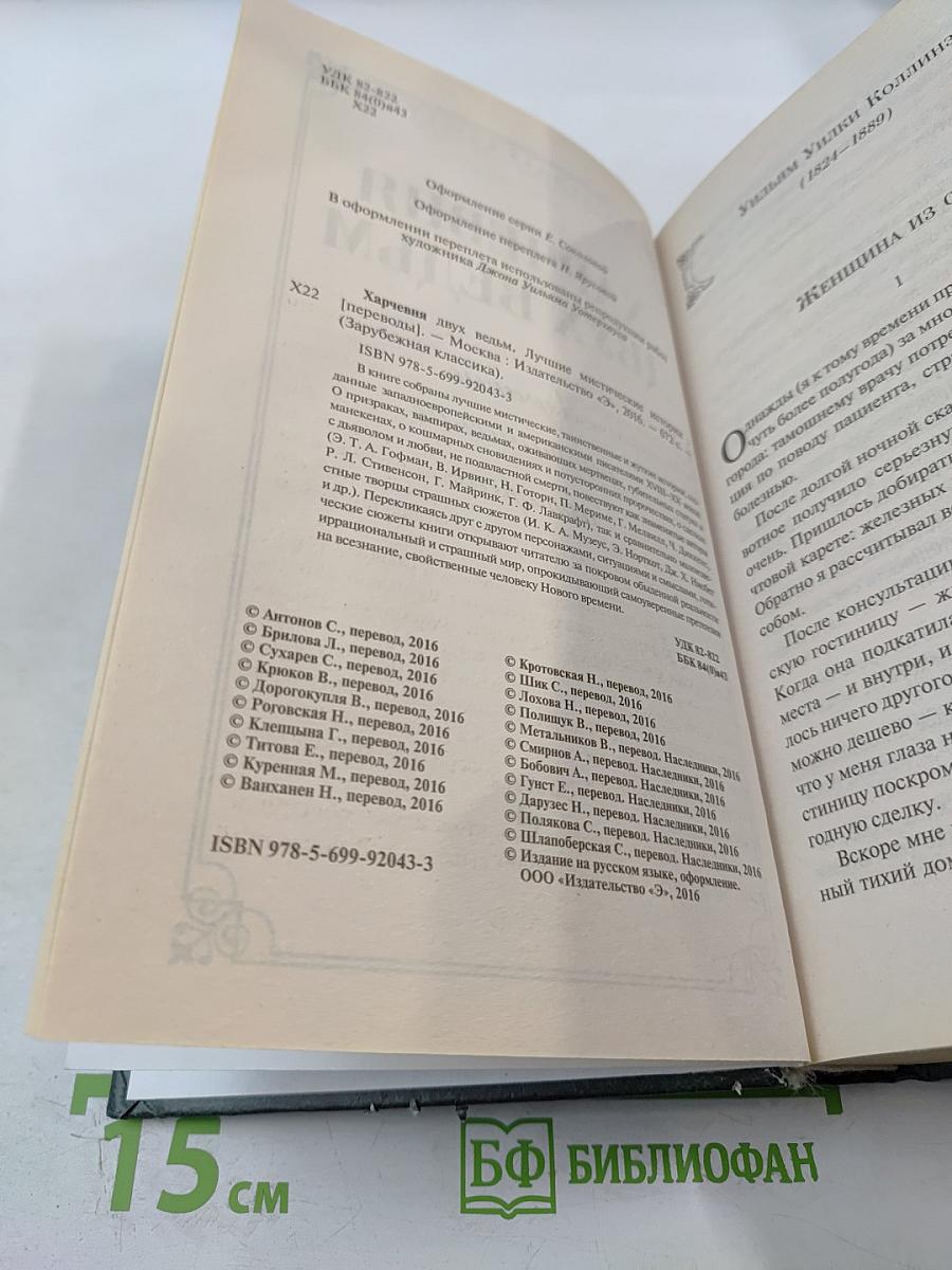 Харчевня двух ведьм: Лучшие мистические истории