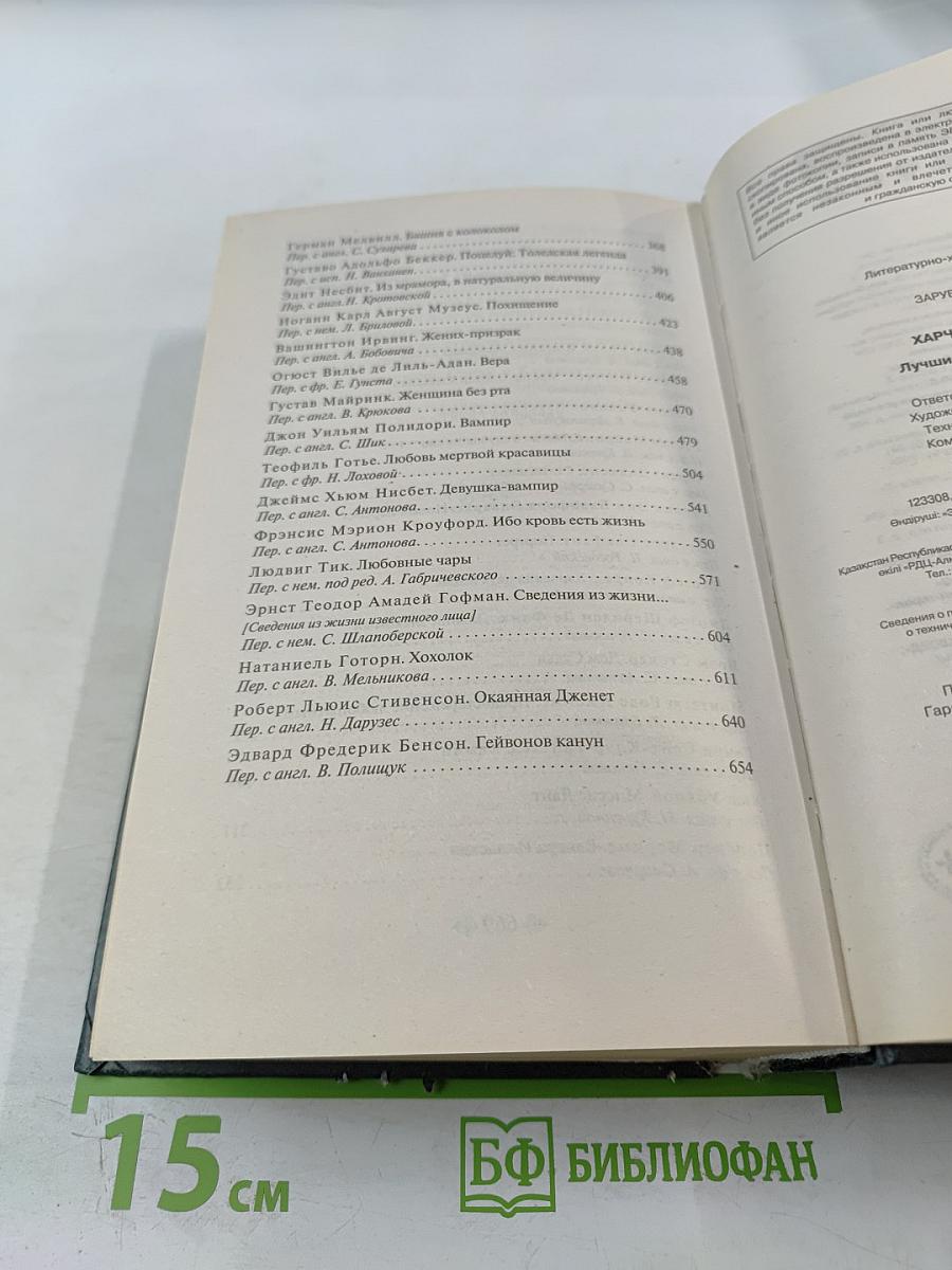 Харчевня двух ведьм: Лучшие мистические истории