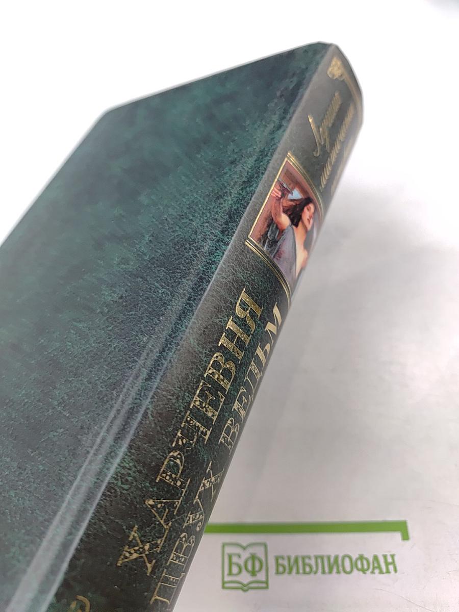 Харчевня двух ведьм: Лучшие мистические истории