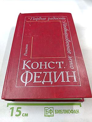 Первые радости. Необыкновенное лето