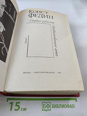Первые радости. Необыкновенное лето