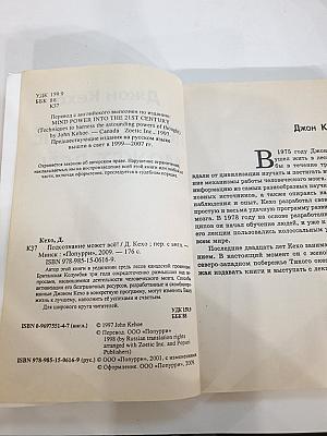 Подсознание может всё!