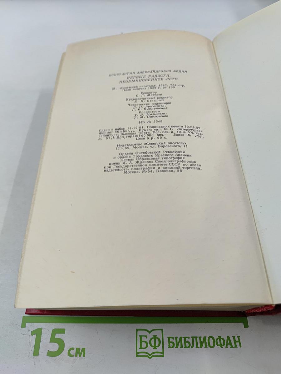 Первые радости. Необыкновенное лето