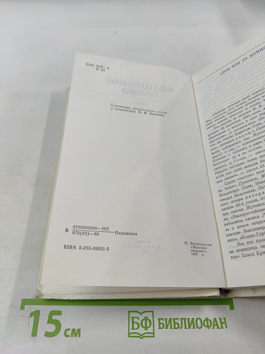 Волшебное слово