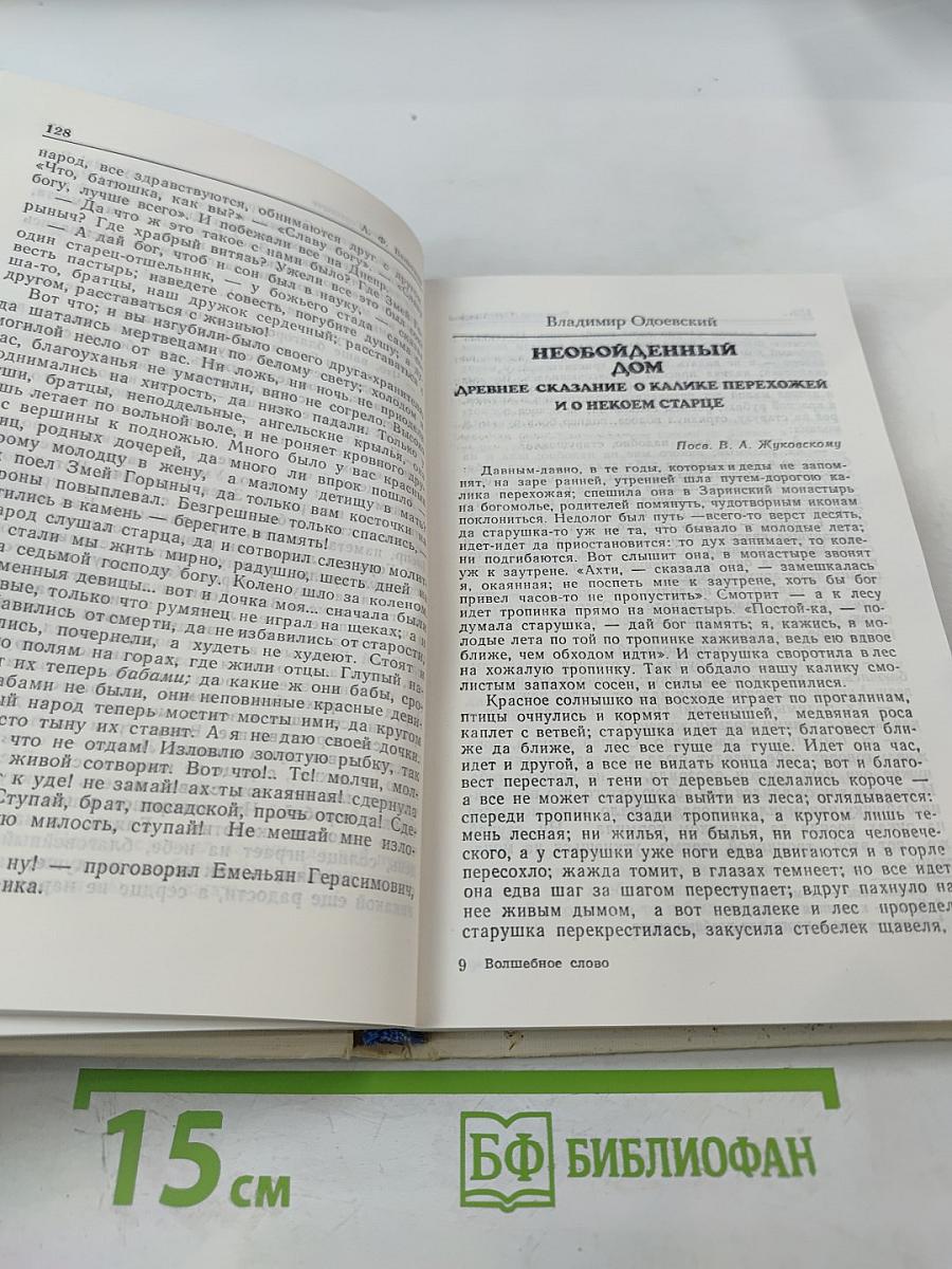 Волшебное слово