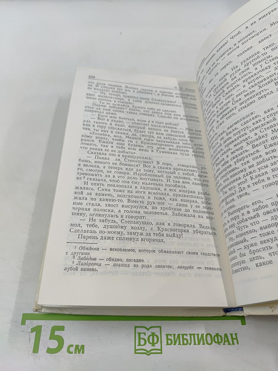 Волшебное слово