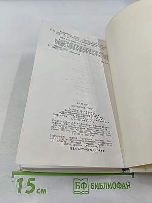 Волшебное слово