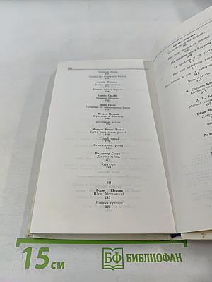 Волшебное слово