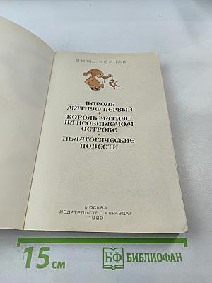 Король Матиуш Первый