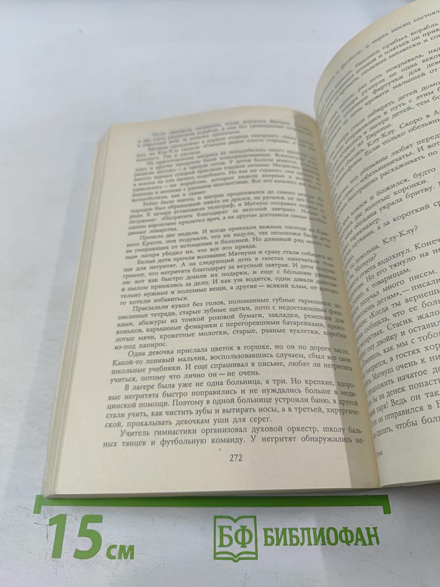 Король Матиуш Первый