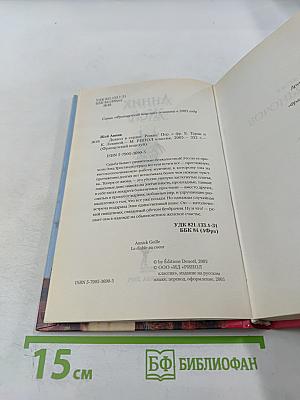 Дьявол в сердце