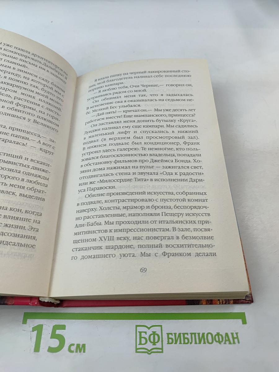 Дьявол в сердце