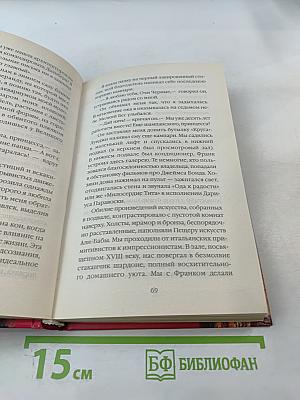 Дьявол в сердце