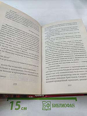 Дьявол в сердце