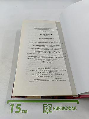 Дьявол в сердце