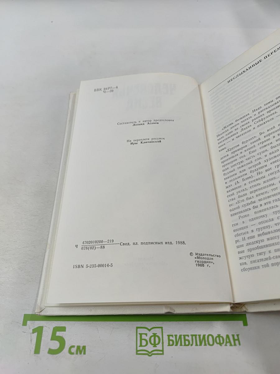 Человечья весна. Страницы русской прозы 1917-1940 годов