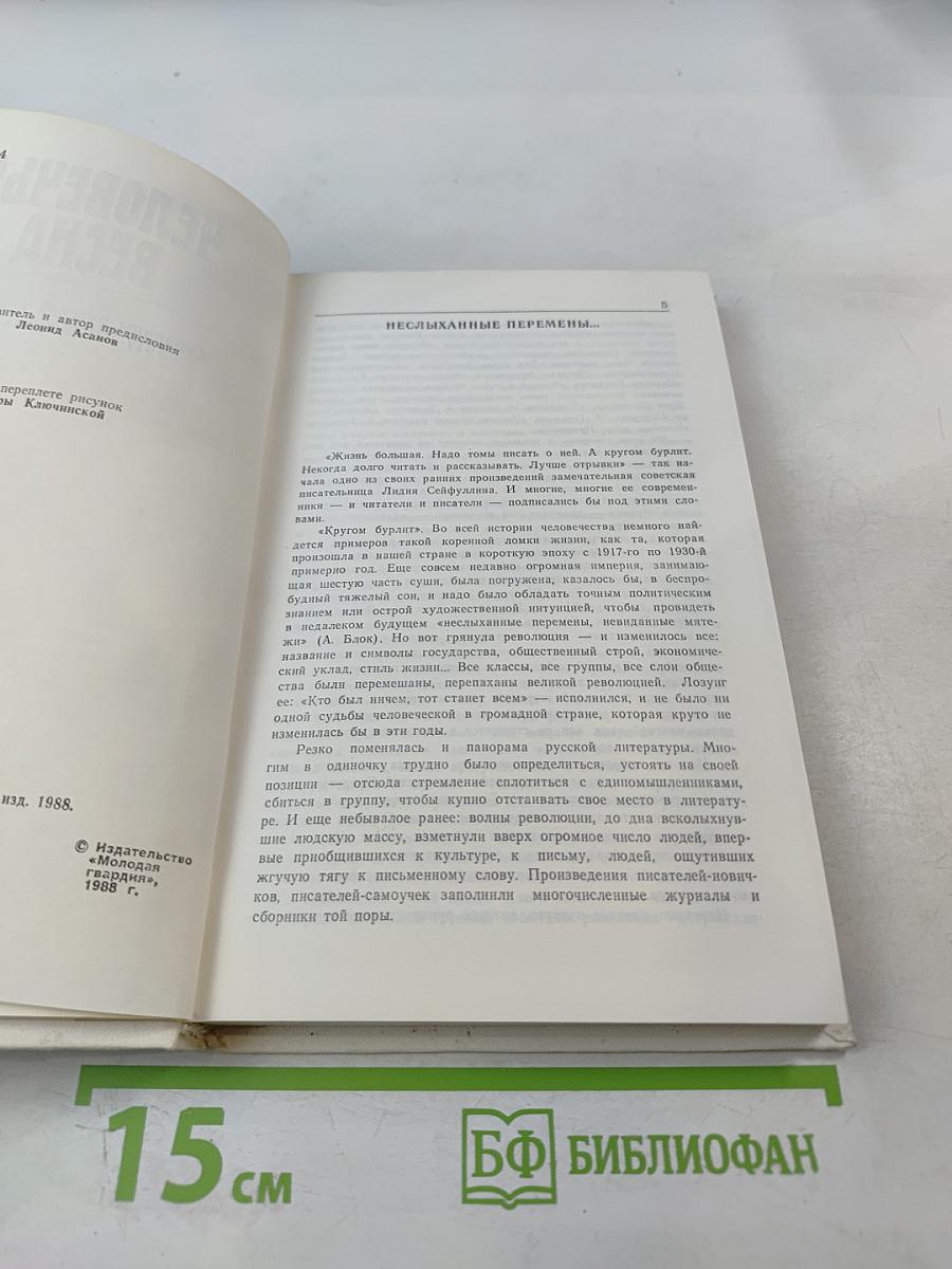 Человечья весна. Страницы русской прозы 1917-1940 годов