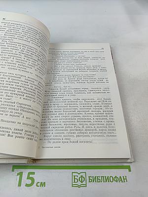 Человечья весна. Страницы русской прозы 1917-1940 годов