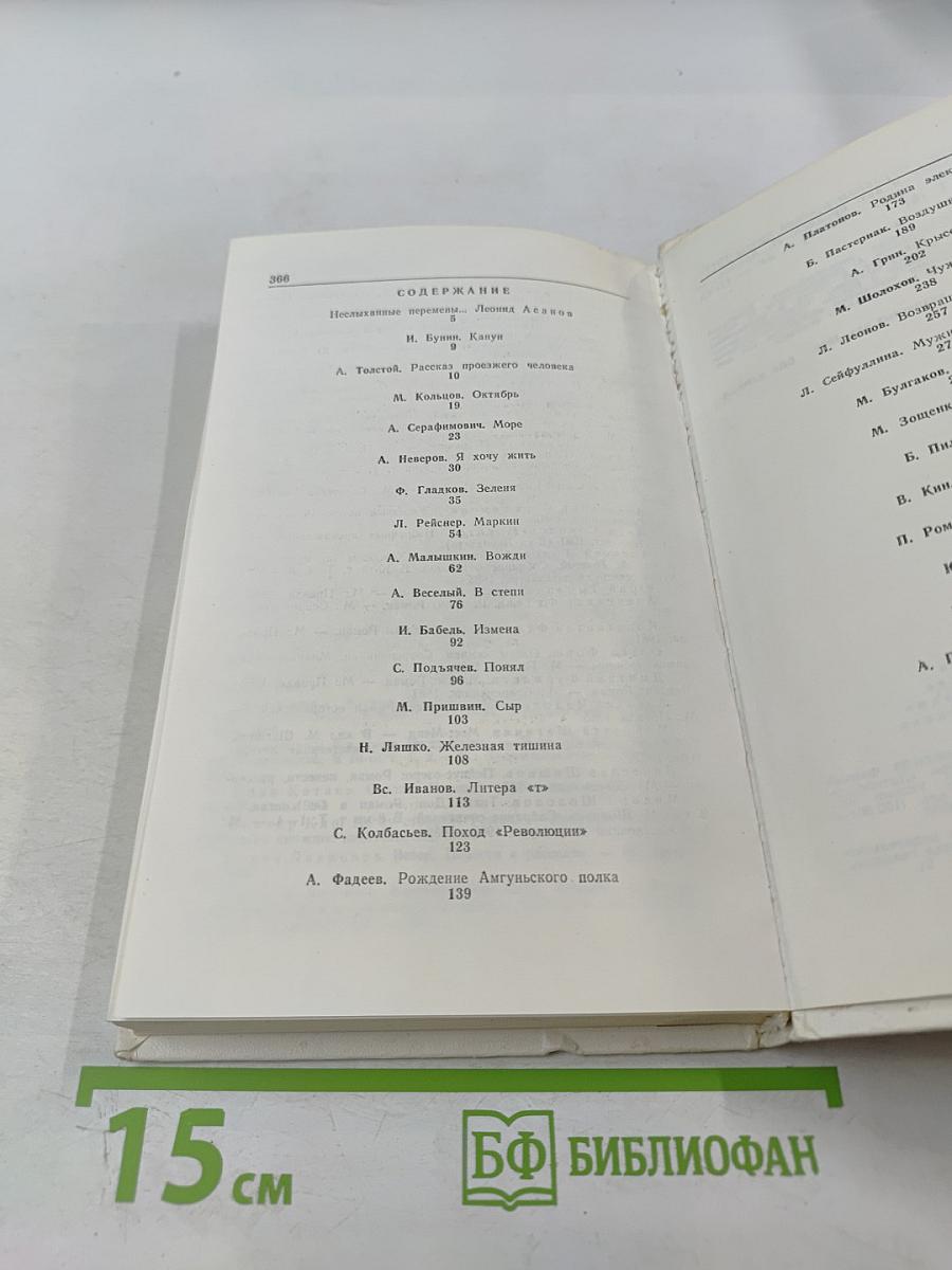 Человечья весна. Страницы русской прозы 1917-1940 годов