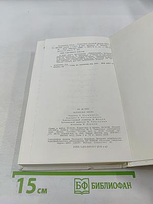 Человечья весна. Страницы русской прозы 1917-1940 годов