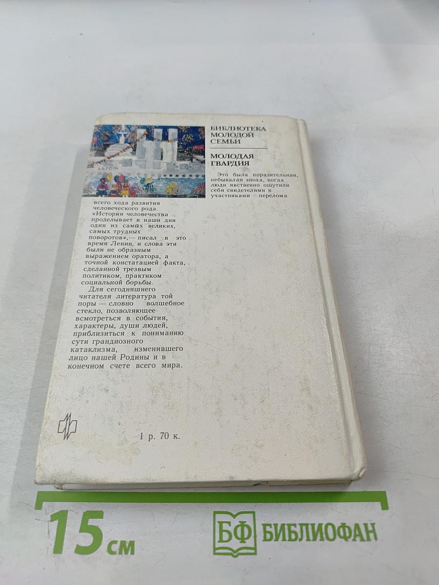 Человечья весна. Страницы русской прозы 1917-1940 годов