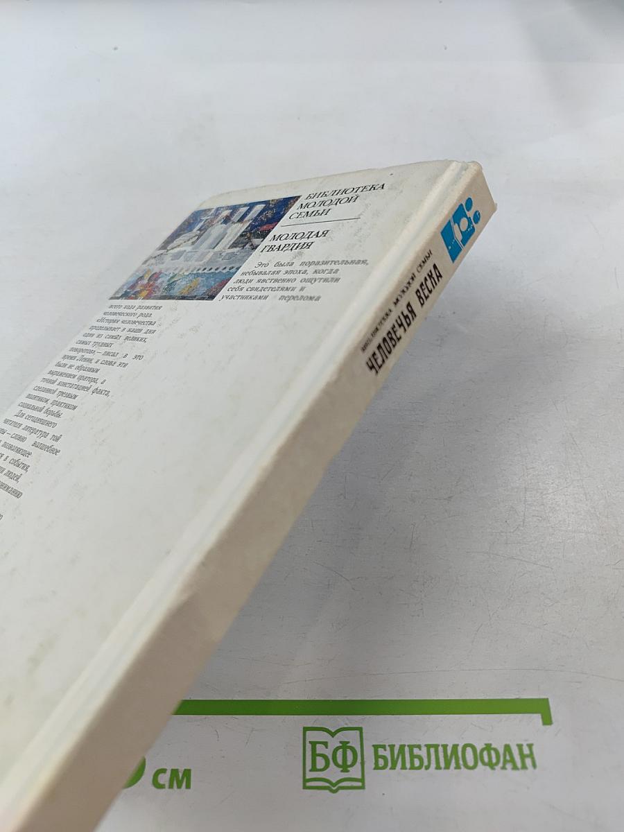 Человечья весна. Страницы русской прозы 1917-1940 годов