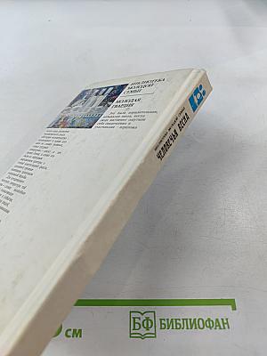 Человечья весна. Страницы русской прозы 1917-1940 годов