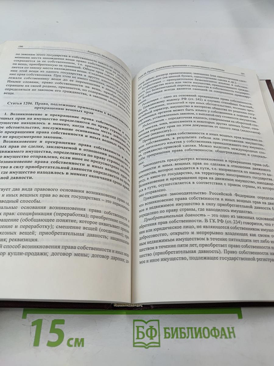Комментарий к Гражданскому кодексу Российской Федерации (постатейный) Часть третья