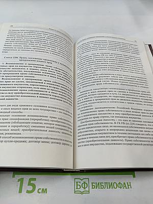 Комментарий к Гражданскому кодексу Российской Федерации (постатейный) Часть третья