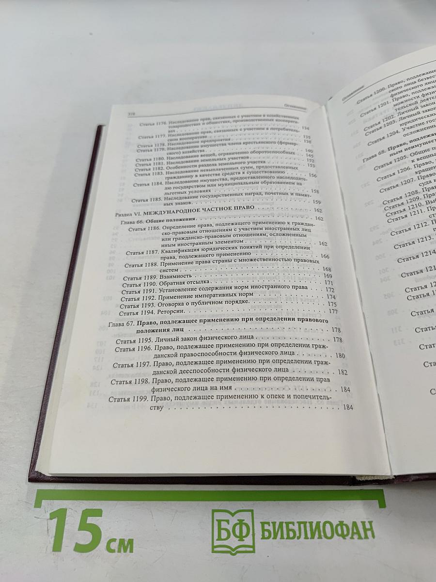 Комментарий к Гражданскому кодексу Российской Федерации (постатейный) Часть третья