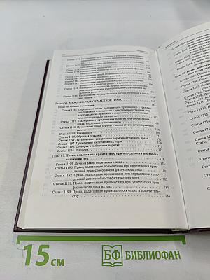 Комментарий к Гражданскому кодексу Российской Федерации (постатейный) Часть третья