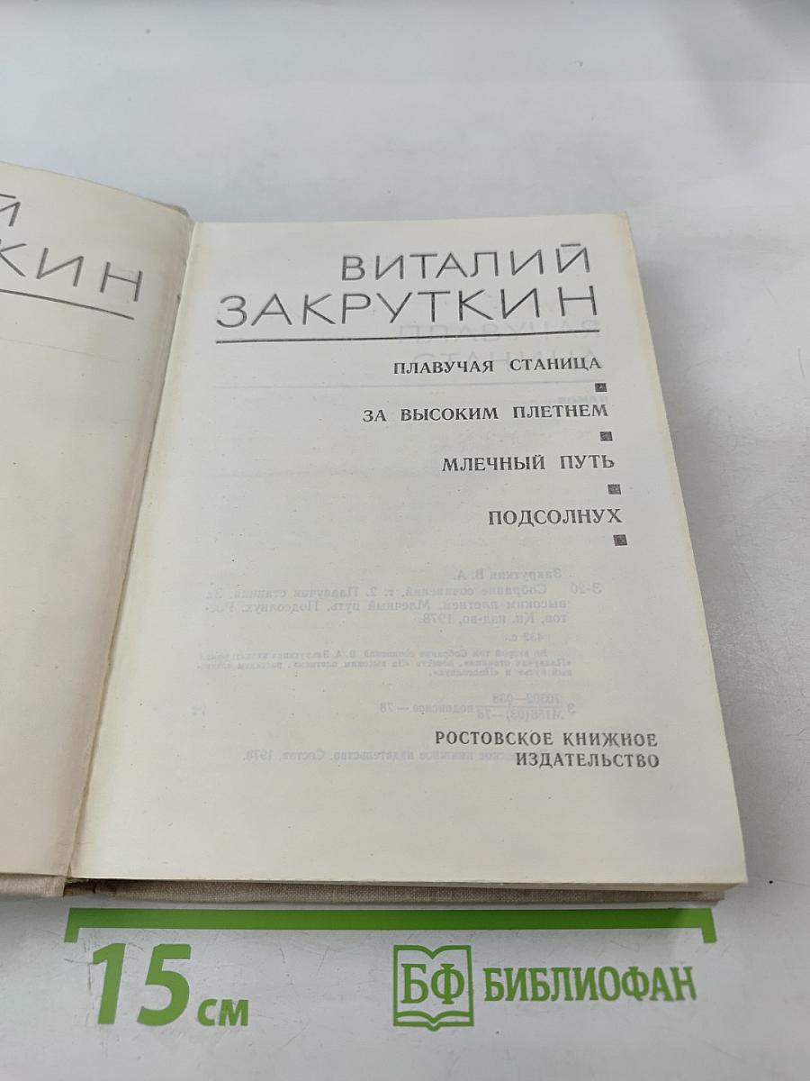 Плавучая станица. За высоким плетнем. Млечный путь. Подсолнух.