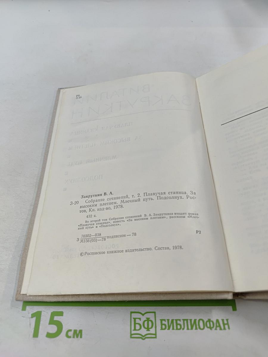 Плавучая станица. За высоким плетнем. Млечный путь. Подсолнух.