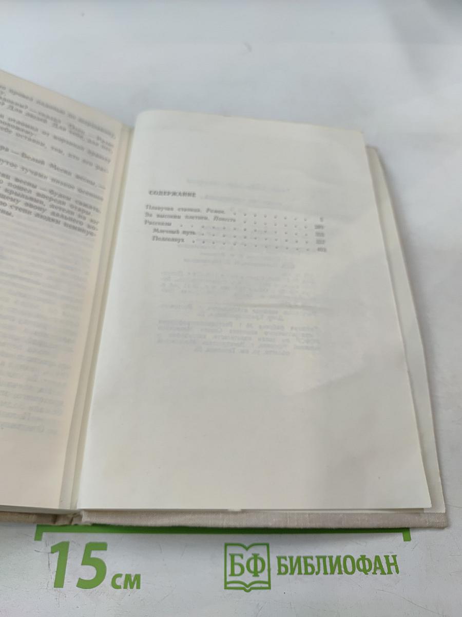 Плавучая станица. За высоким плетнем. Млечный путь. Подсолнух.