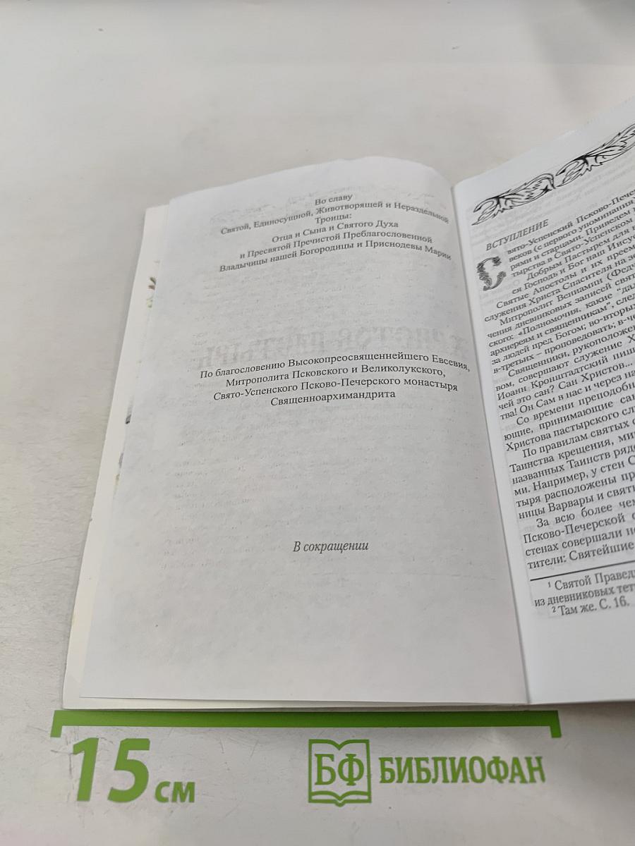 Христов Пастырь