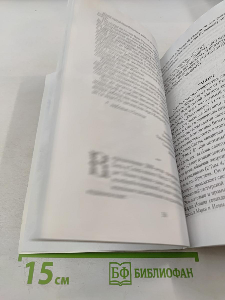 Христов Пастырь