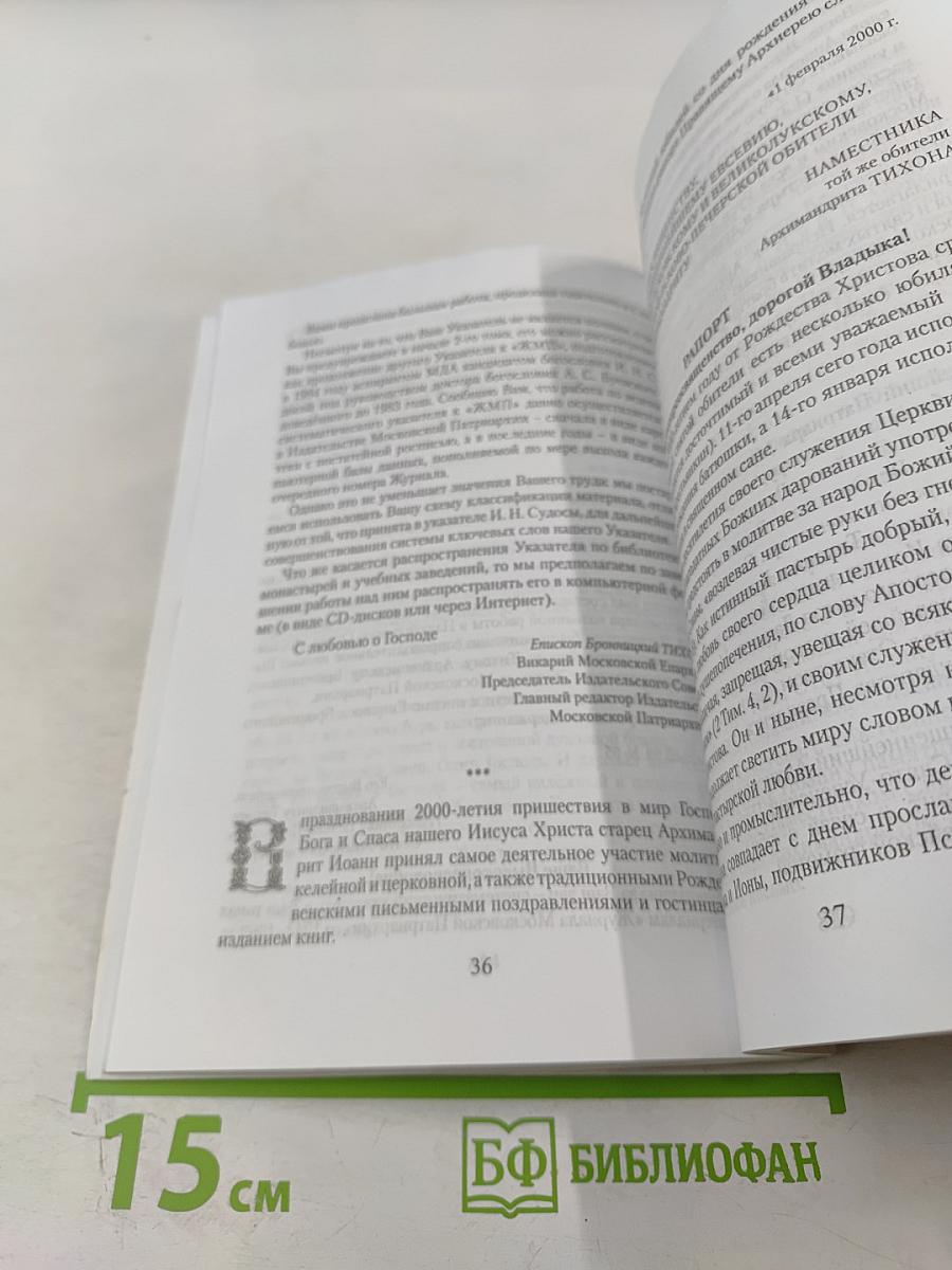 Христов Пастырь