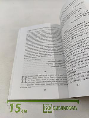 Христов Пастырь